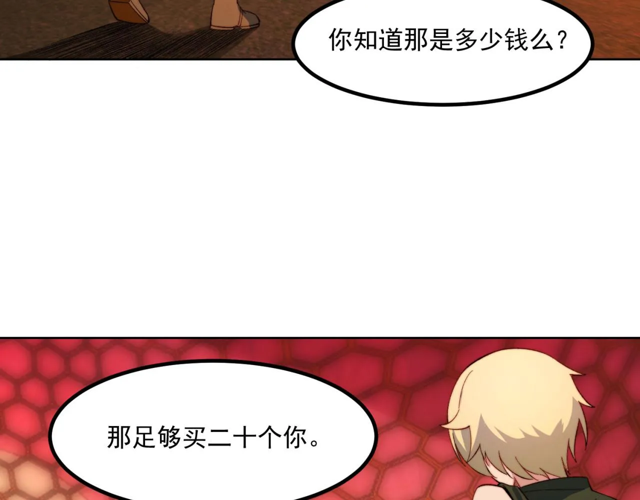 40回-最弱者硫克 第46页