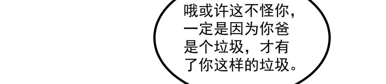 40回-最弱者硫克 第51页