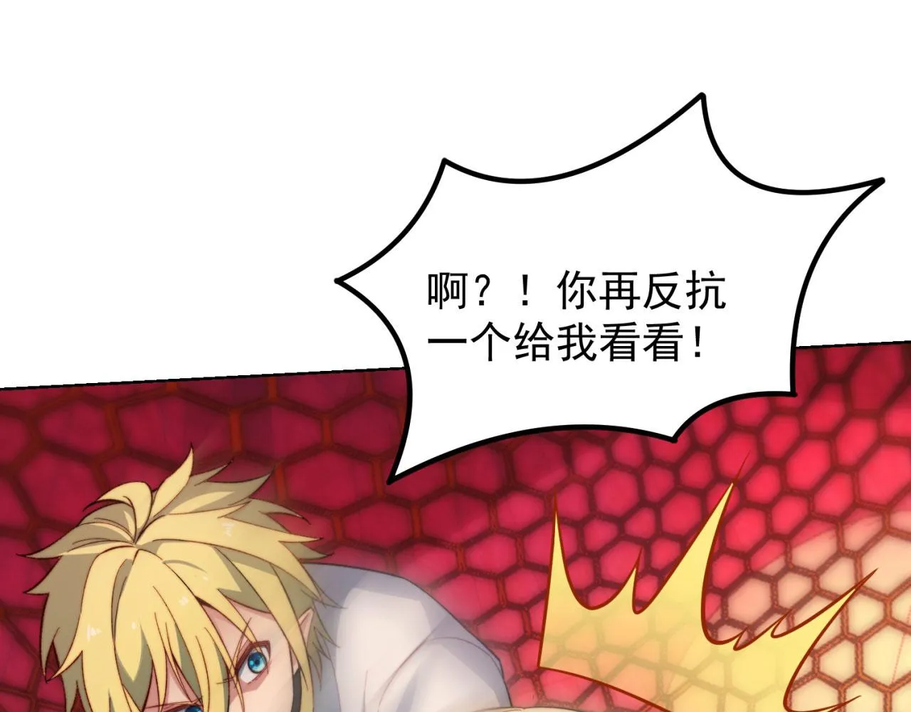 40回-最弱者硫克 第74页