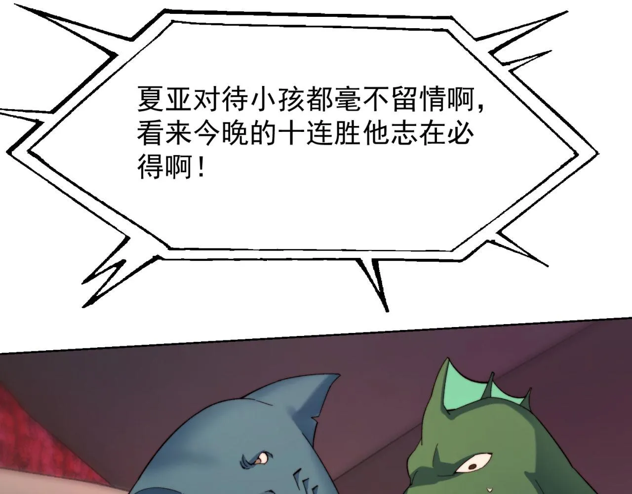 40回-最弱者硫克 第92页
