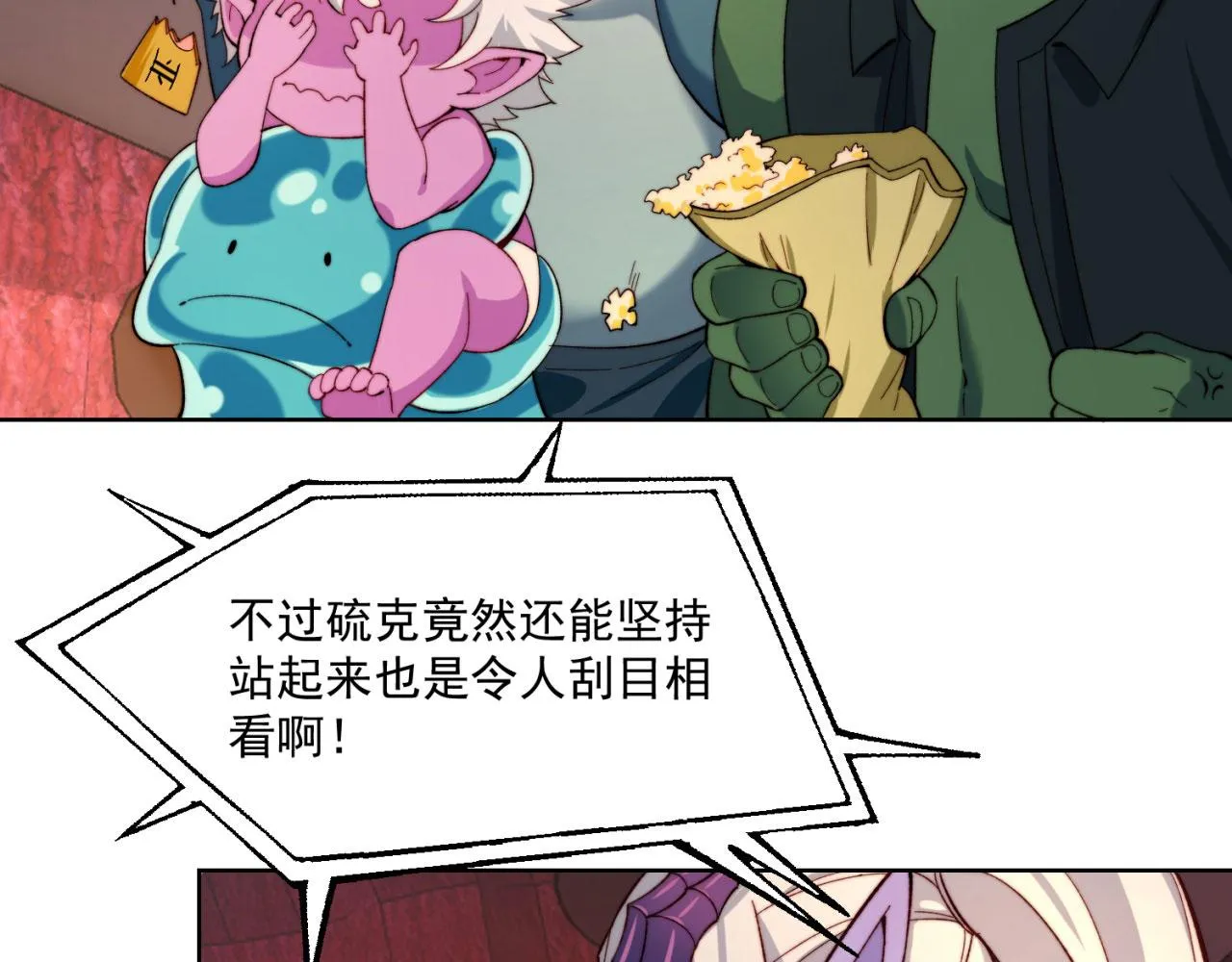 40回-最弱者硫克 第94页
