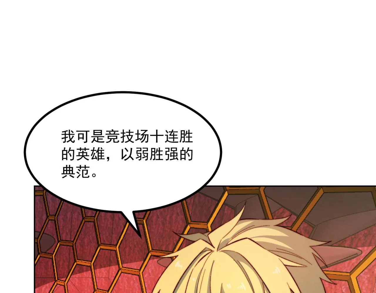 40回-最弱者硫克 第100页