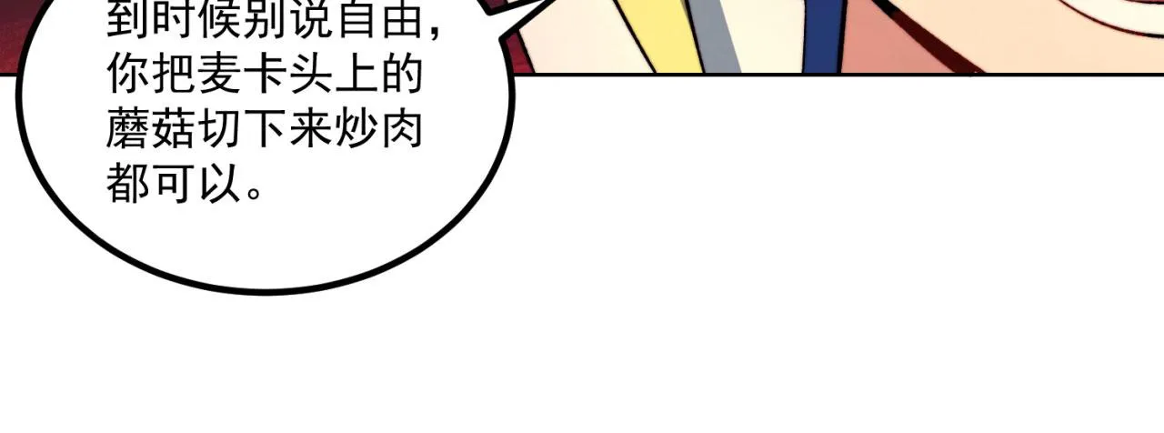 40回-最弱者硫克 第114页