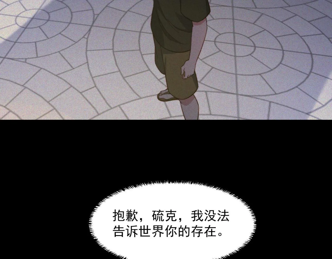 40回-最弱者硫克 第143页
