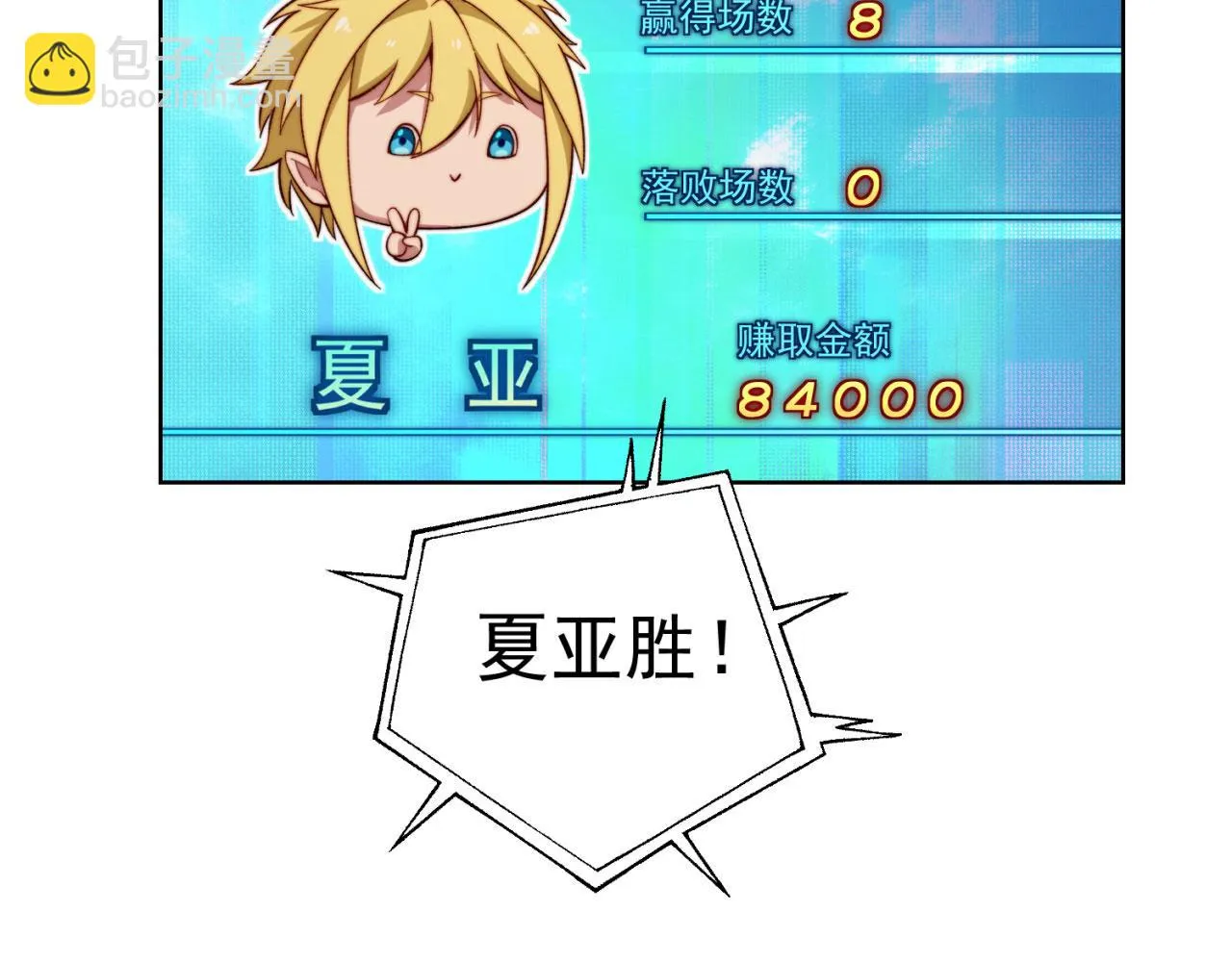 39回-赢麻啦！ 第86页