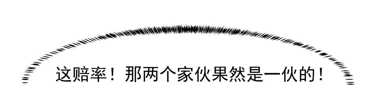 39回-赢麻啦！ 第119页