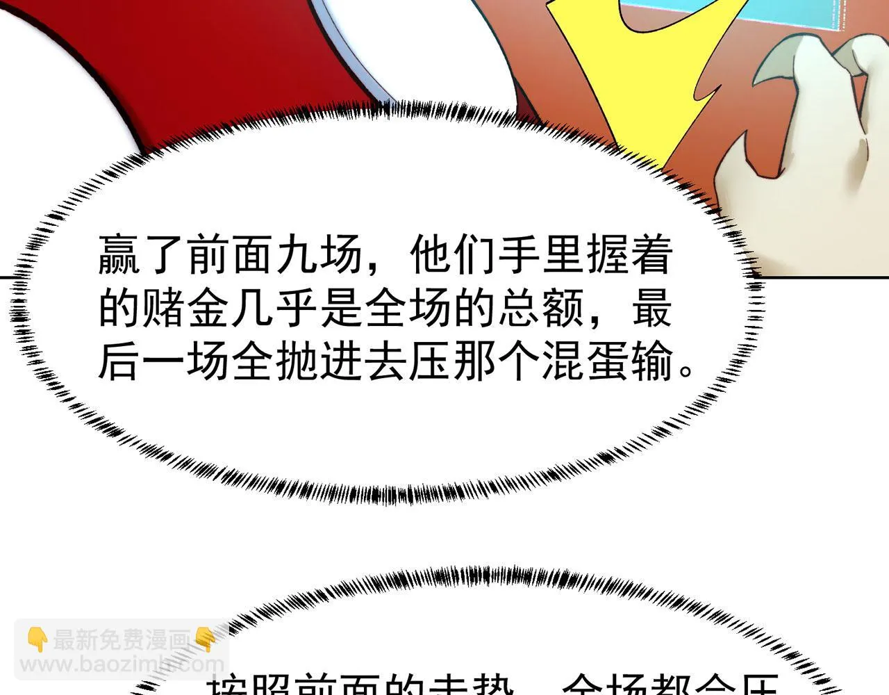 39回-赢麻啦！ 第121页