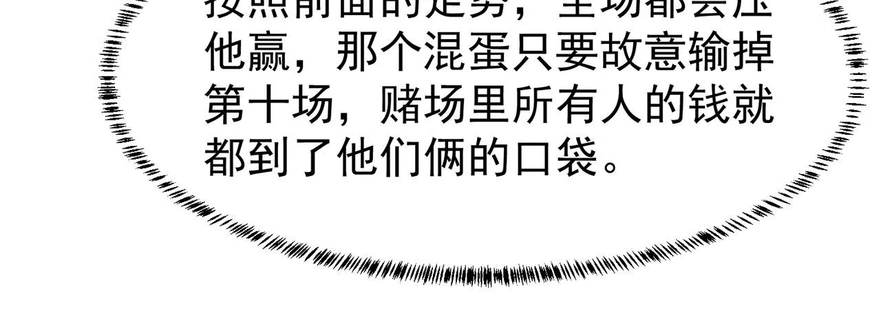39回-赢麻啦！ 第122页