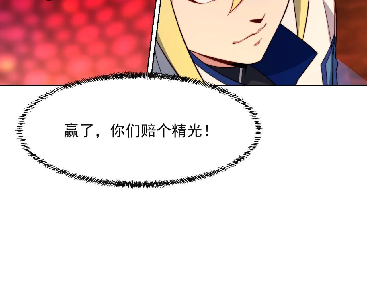 39回-赢麻啦！ 第131页
