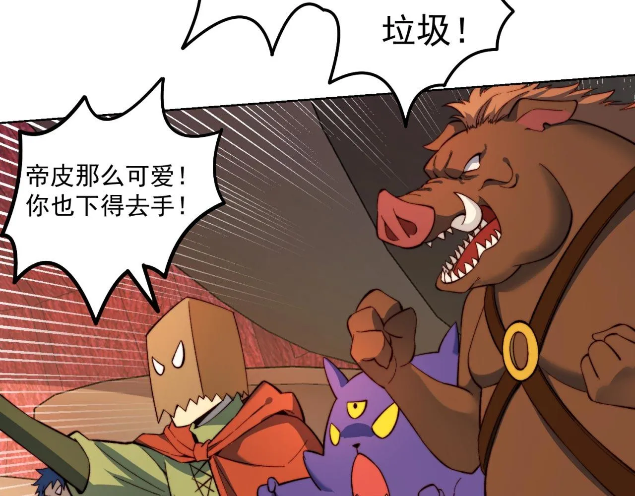 38回-这么可爱很抗揍吧 第49页