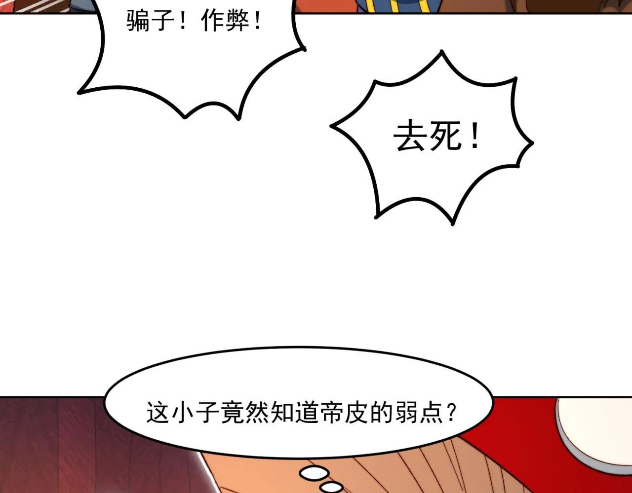 38回-这么可爱很抗揍吧 第51页