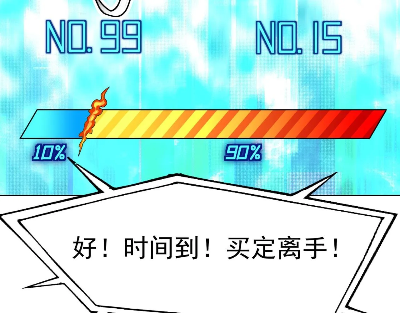 38回-这么可爱很抗揍吧 第77页