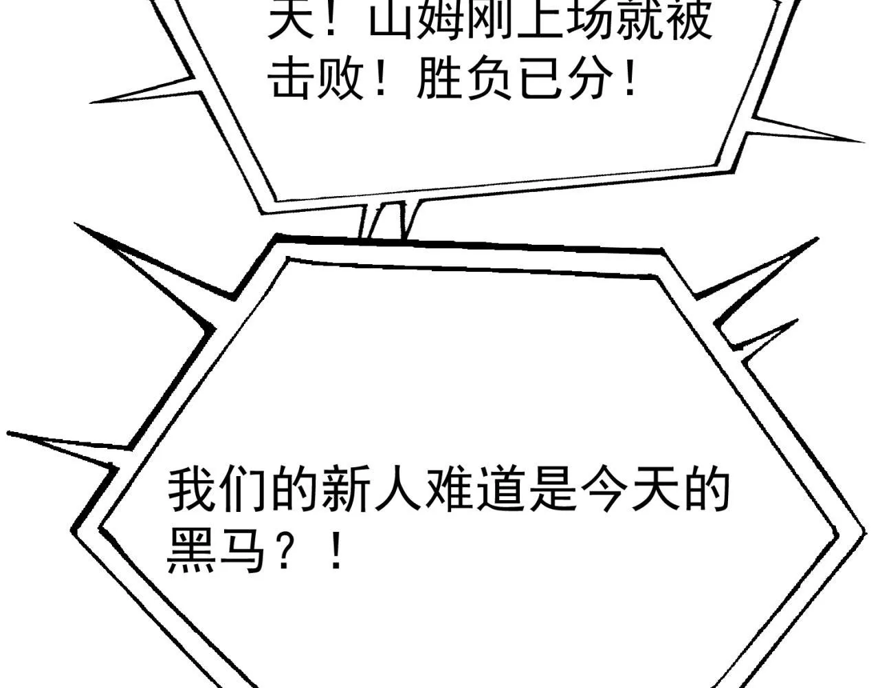 38回-这么可爱很抗揍吧 第113页