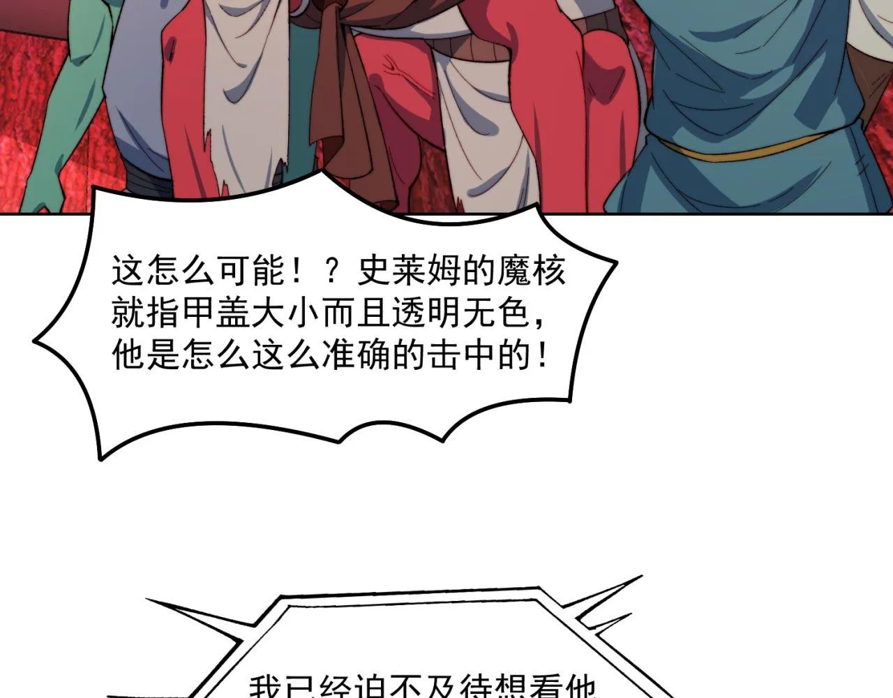 38回-这么可爱很抗揍吧 第117页