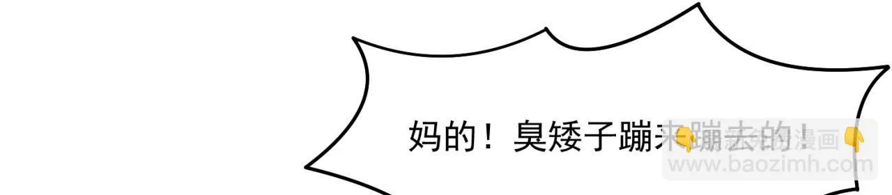 38回-这么可爱很抗揍吧 第153页
