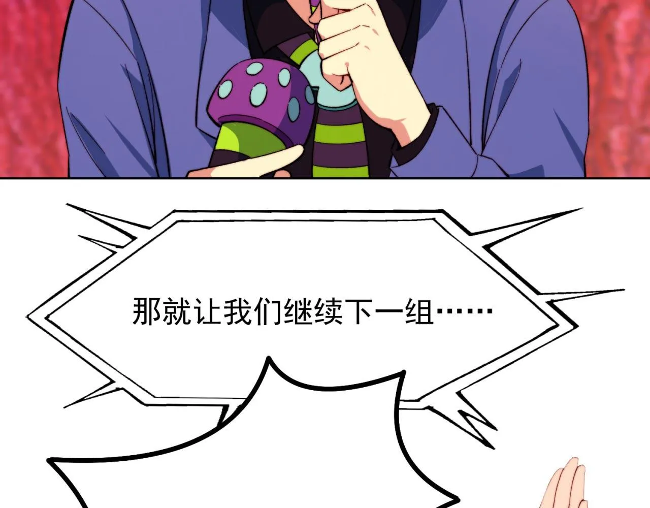 37回-我要打十个！ 第123页