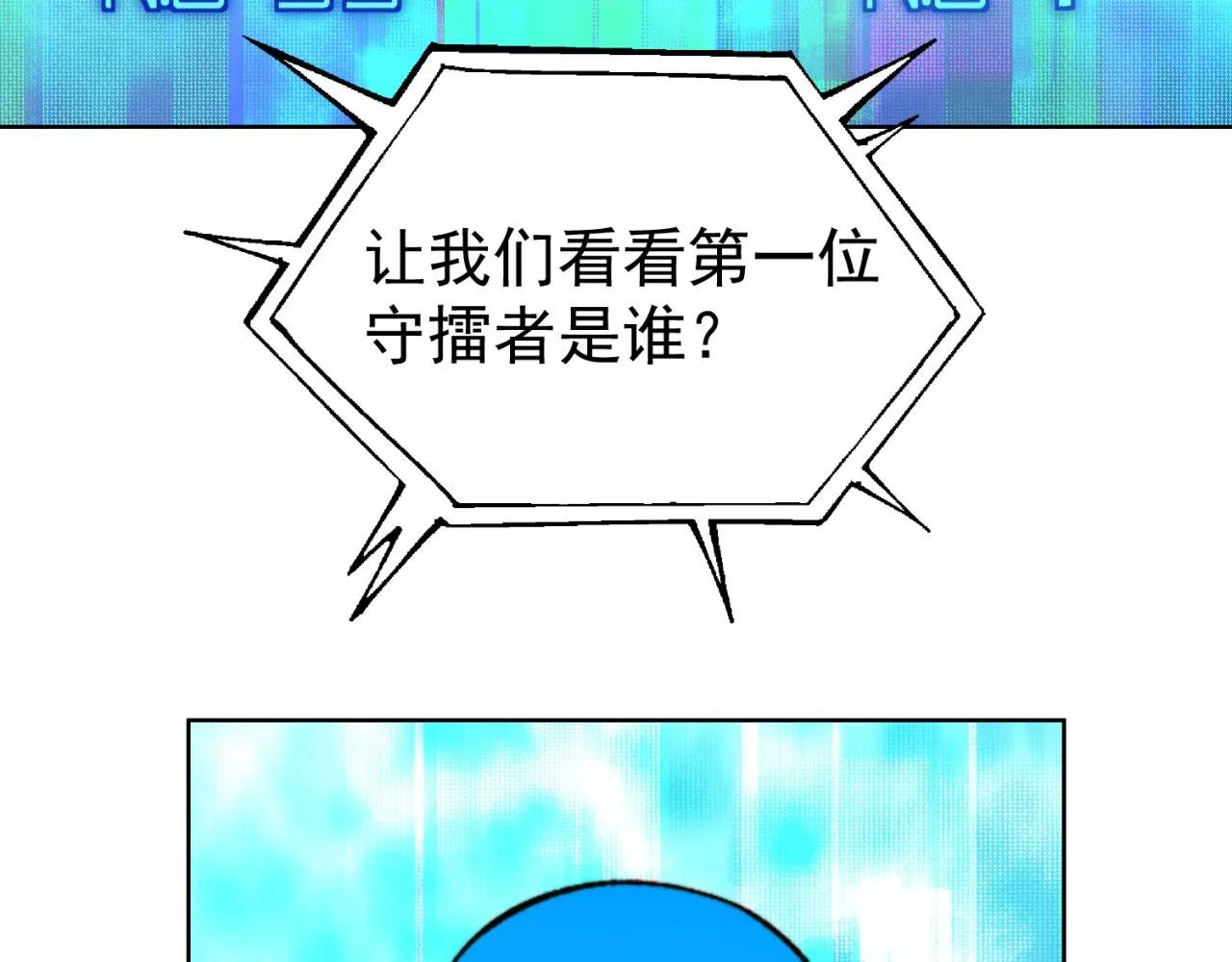 37回-我要打十个！ 第150页