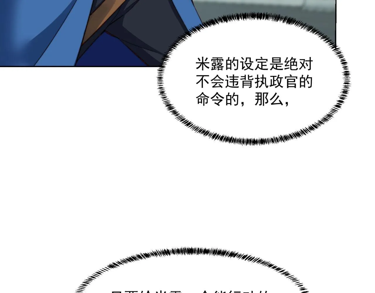34回-圣光笼罩大地 第32页