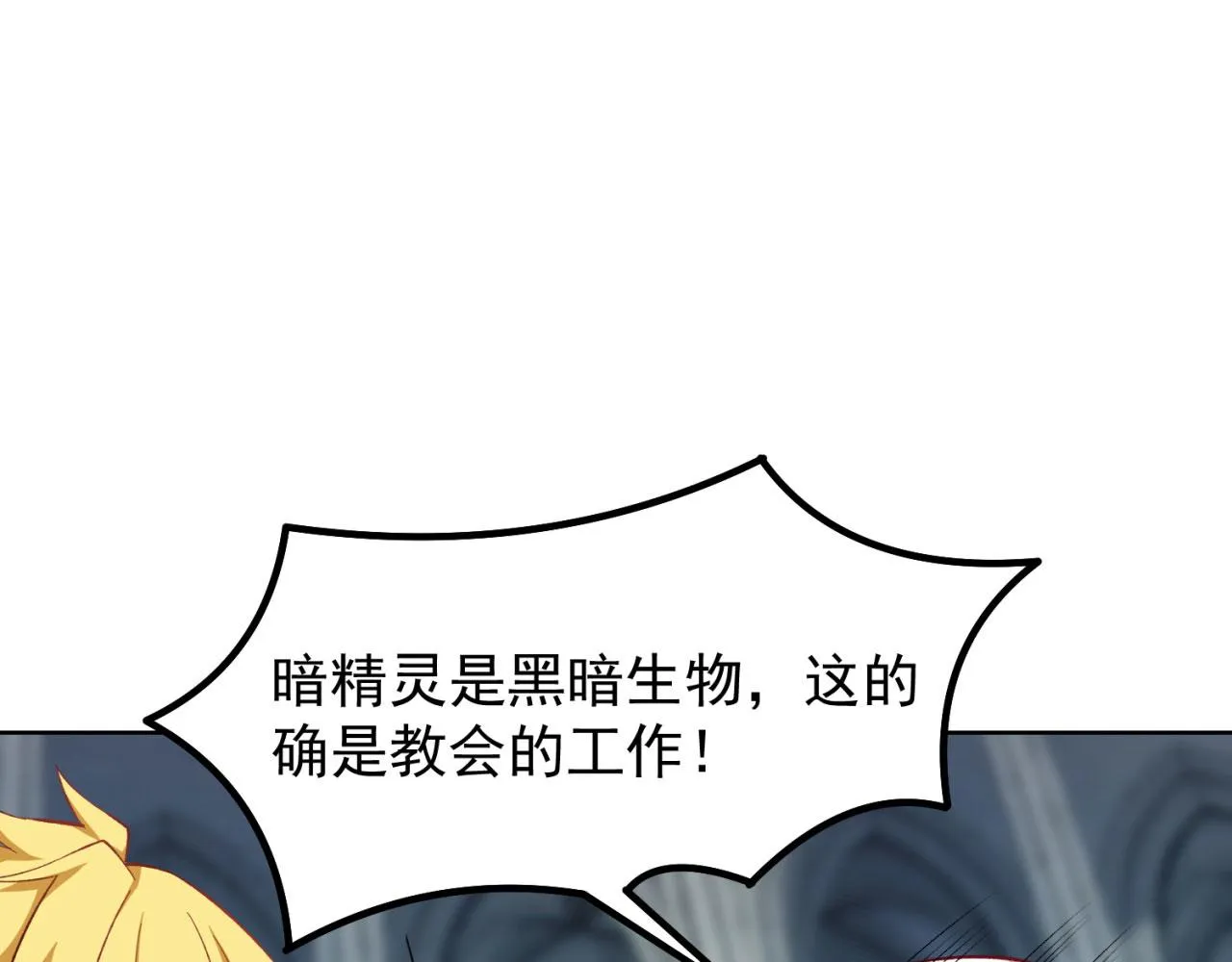 34回-圣光笼罩大地 第34页