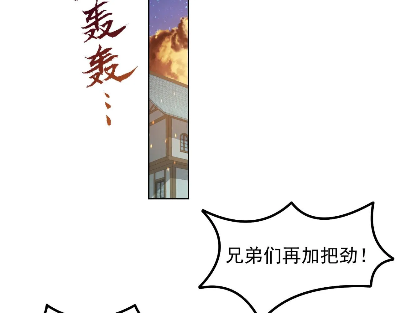 34回-圣光笼罩大地 第52页
