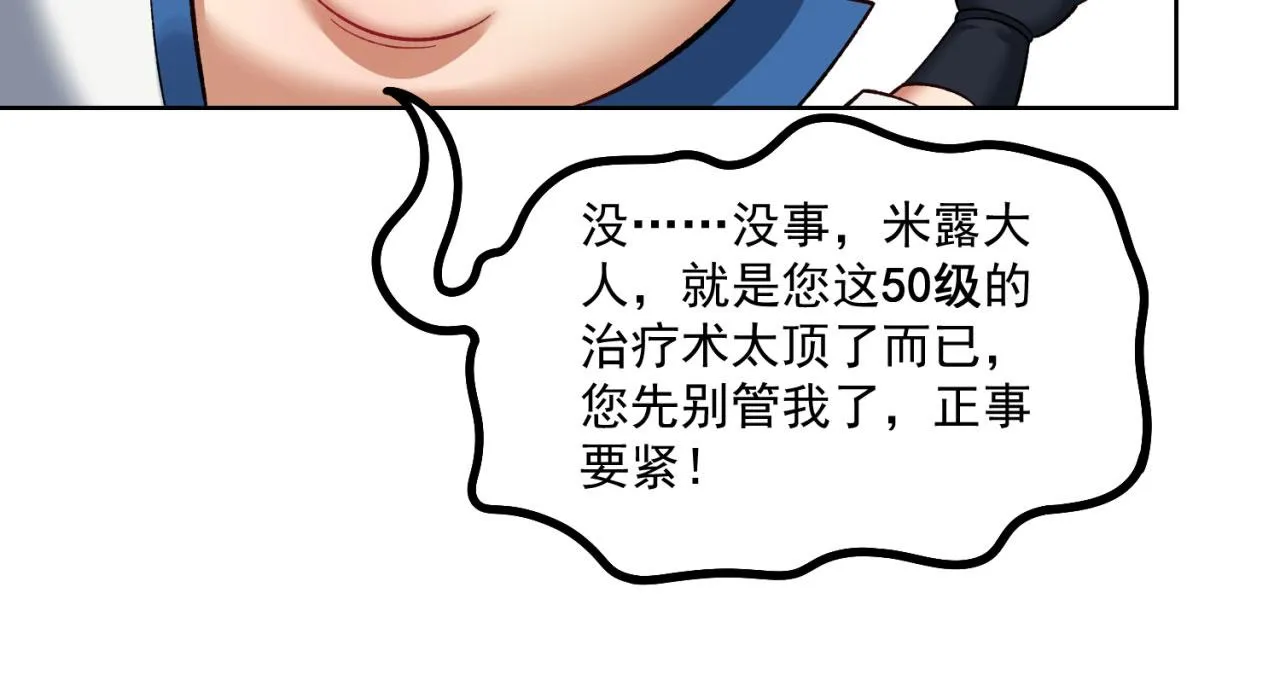 34回-圣光笼罩大地 第97页