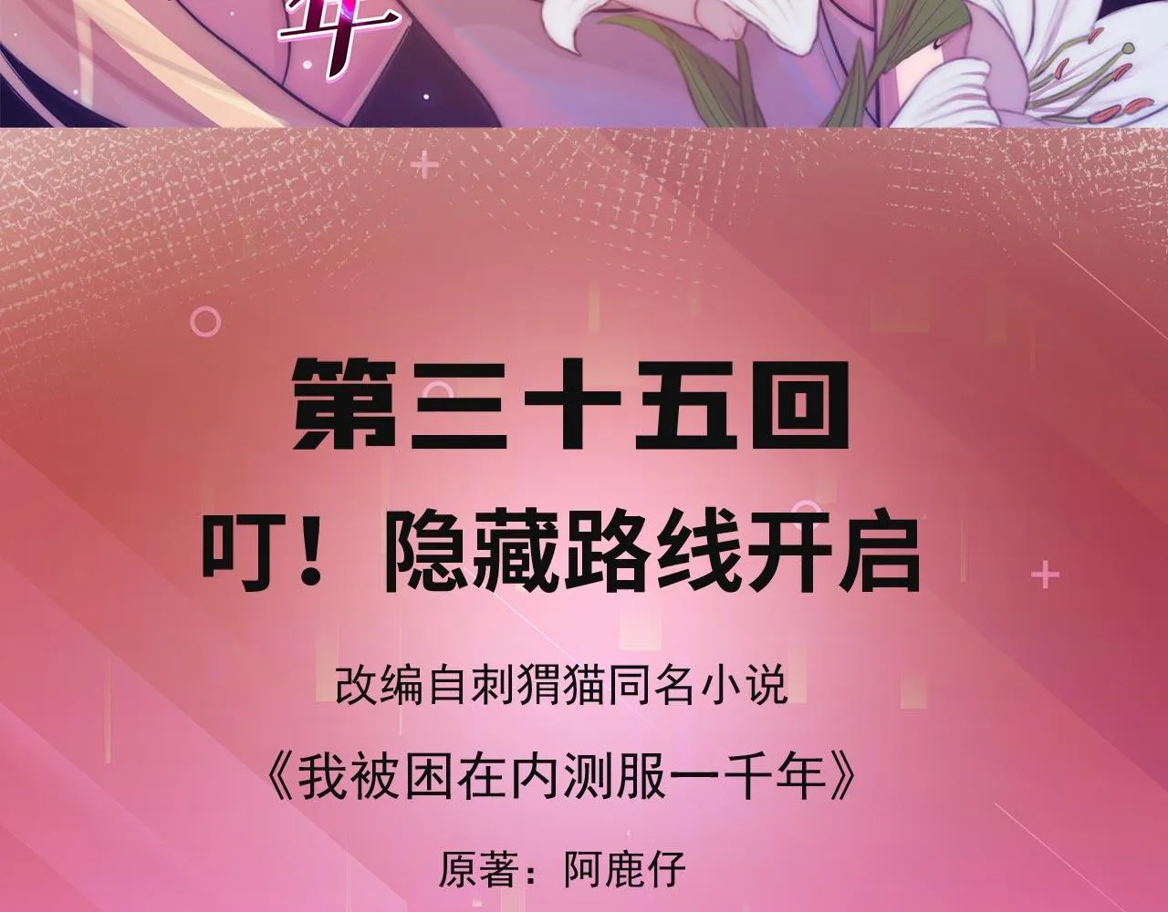 35回-叮！隐藏路线开启 第4页