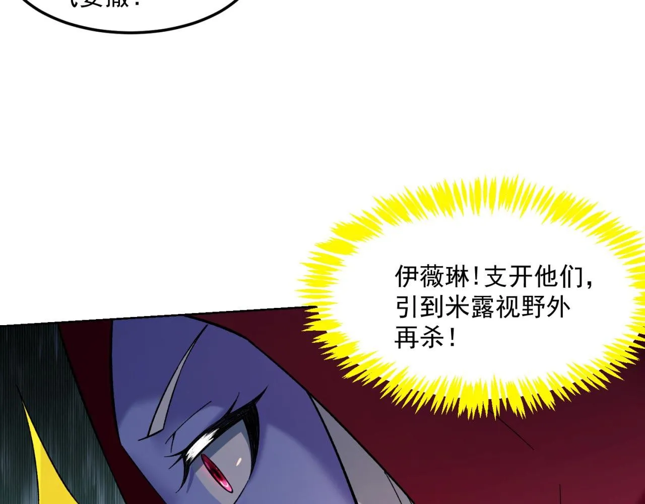 35回-叮！隐藏路线开启 第23页