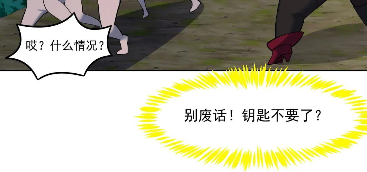 35回-叮！隐藏路线开启 第26页