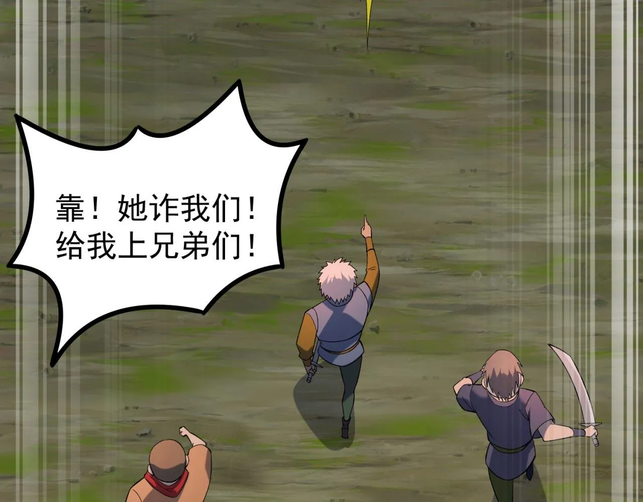 35回-叮！隐藏路线开启 第29页
