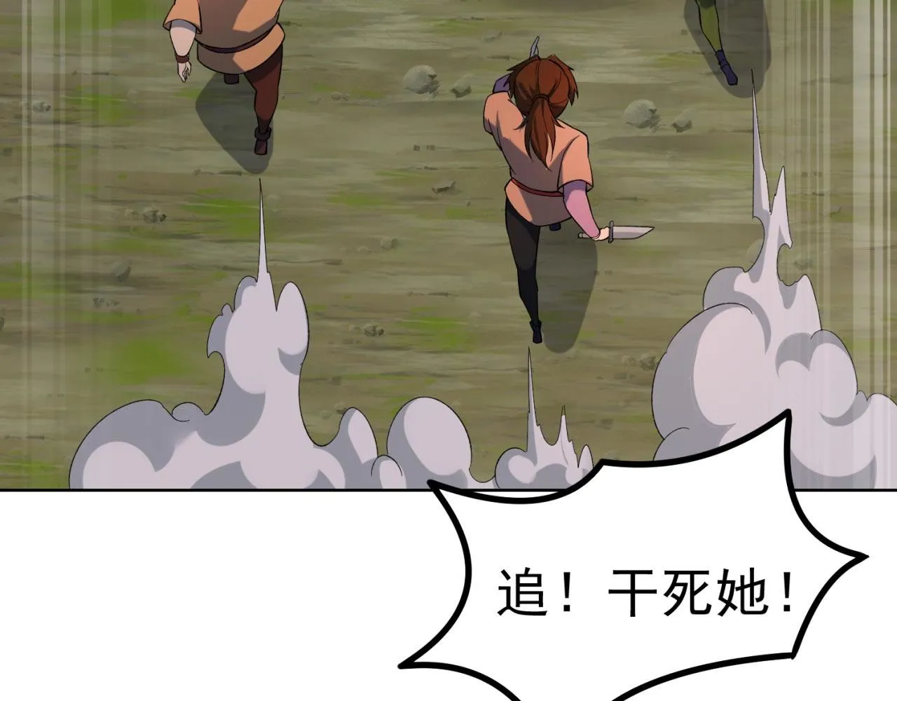 35回-叮！隐藏路线开启 第30页