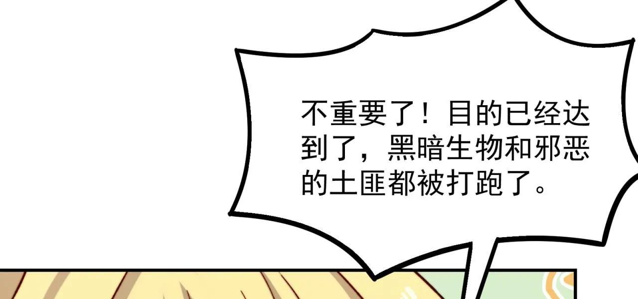 35回-叮！隐藏路线开启 第39页
