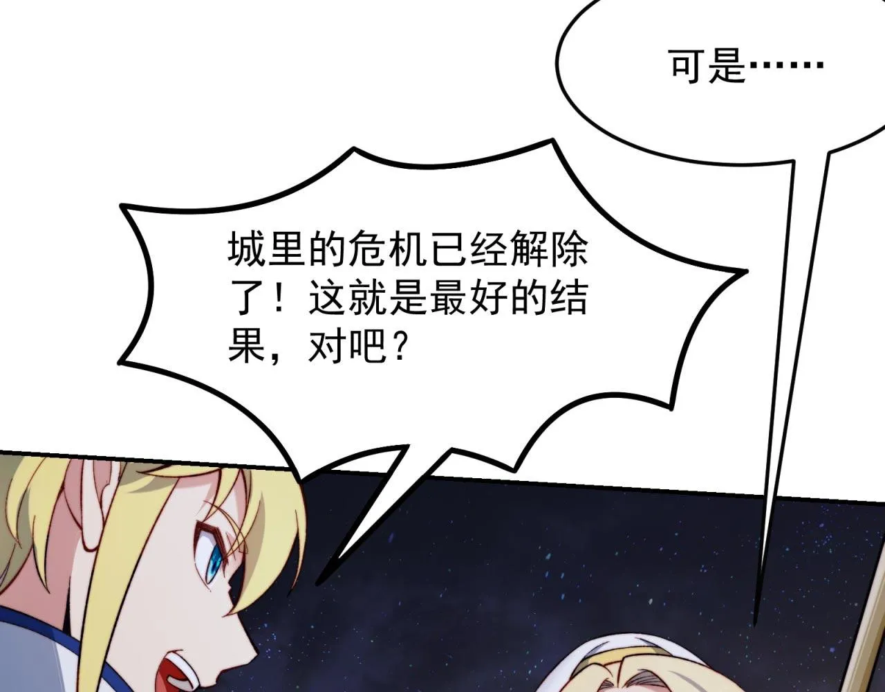 35回-叮！隐藏路线开启 第42页