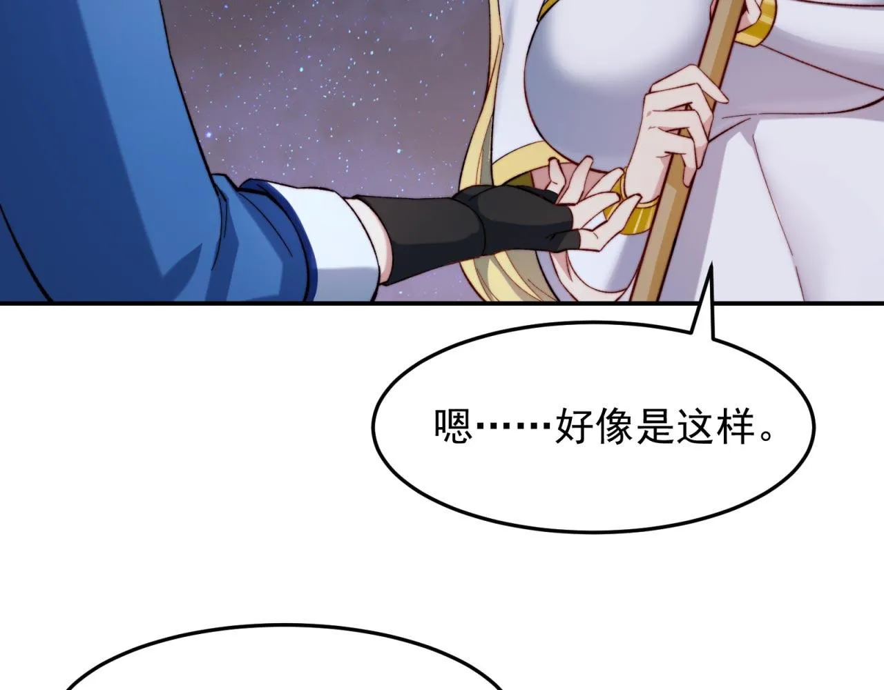 35回-叮！隐藏路线开启 第44页