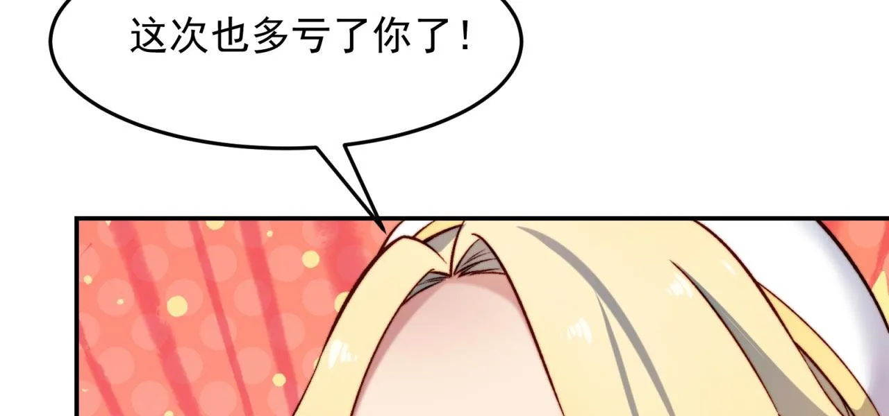 35回-叮！隐藏路线开启 第45页