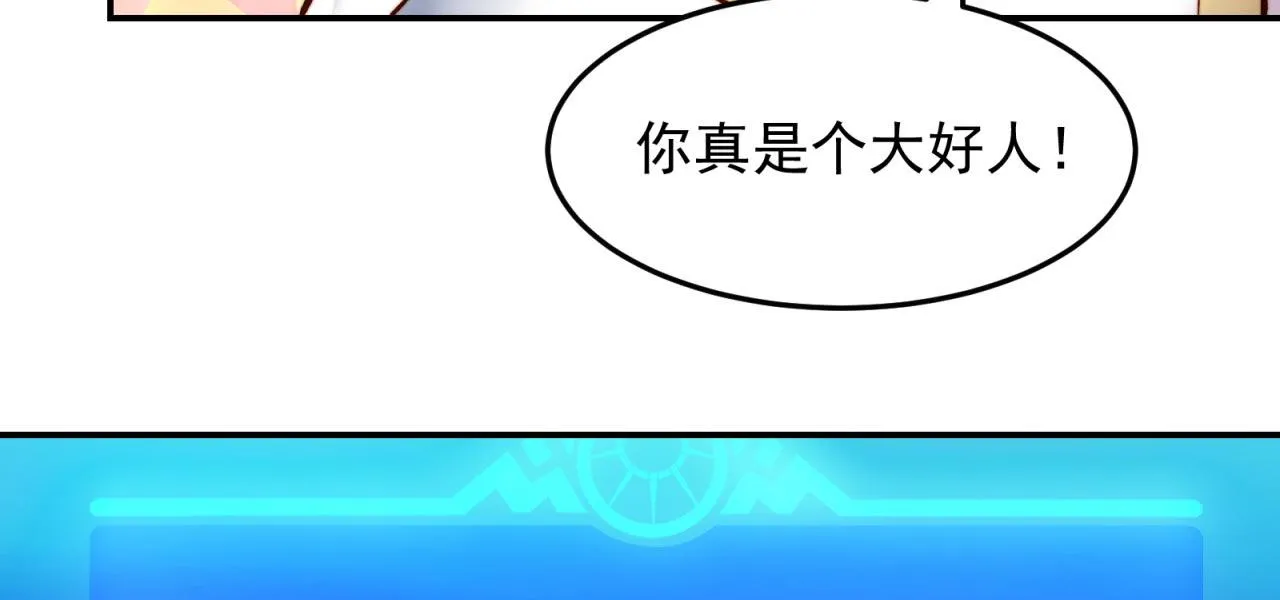35回-叮！隐藏路线开启 第47页