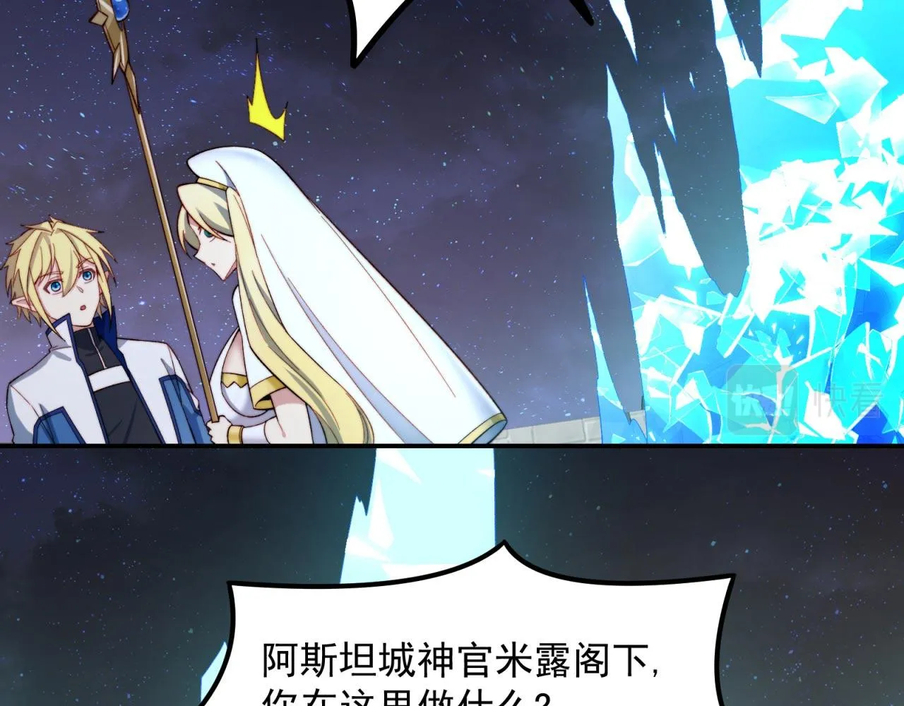 35回-叮！隐藏路线开启 第50页