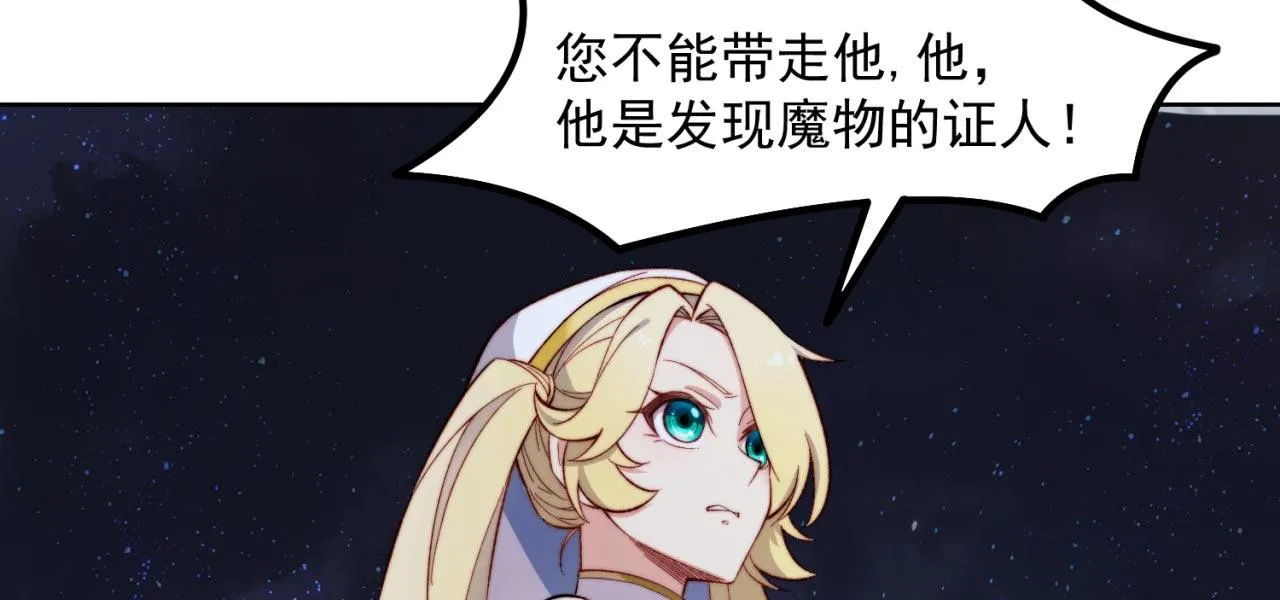 35回-叮！隐藏路线开启 第70页
