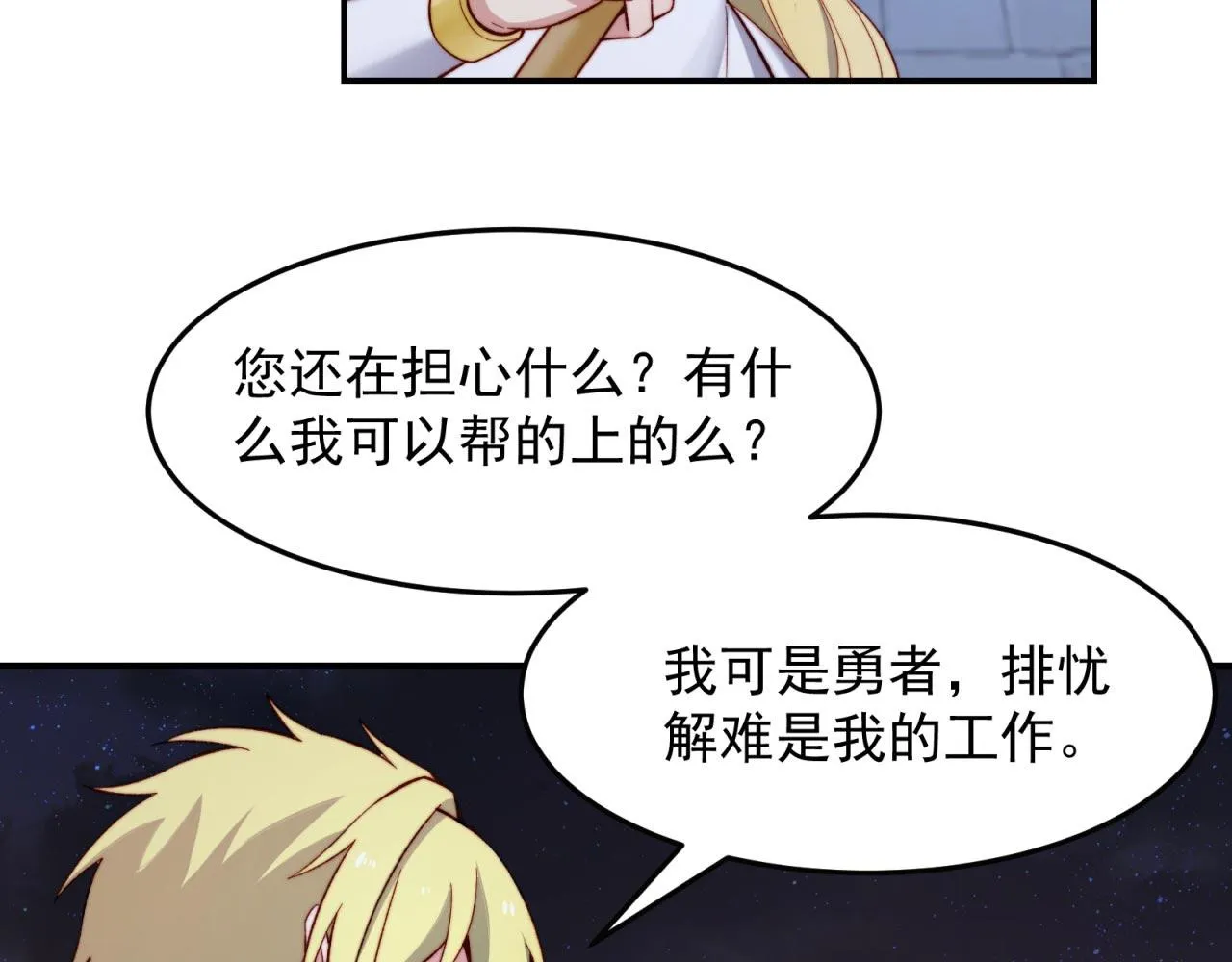 35回-叮！隐藏路线开启 第85页