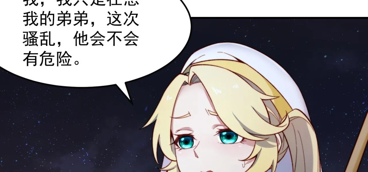 35回-叮！隐藏路线开启 第88页