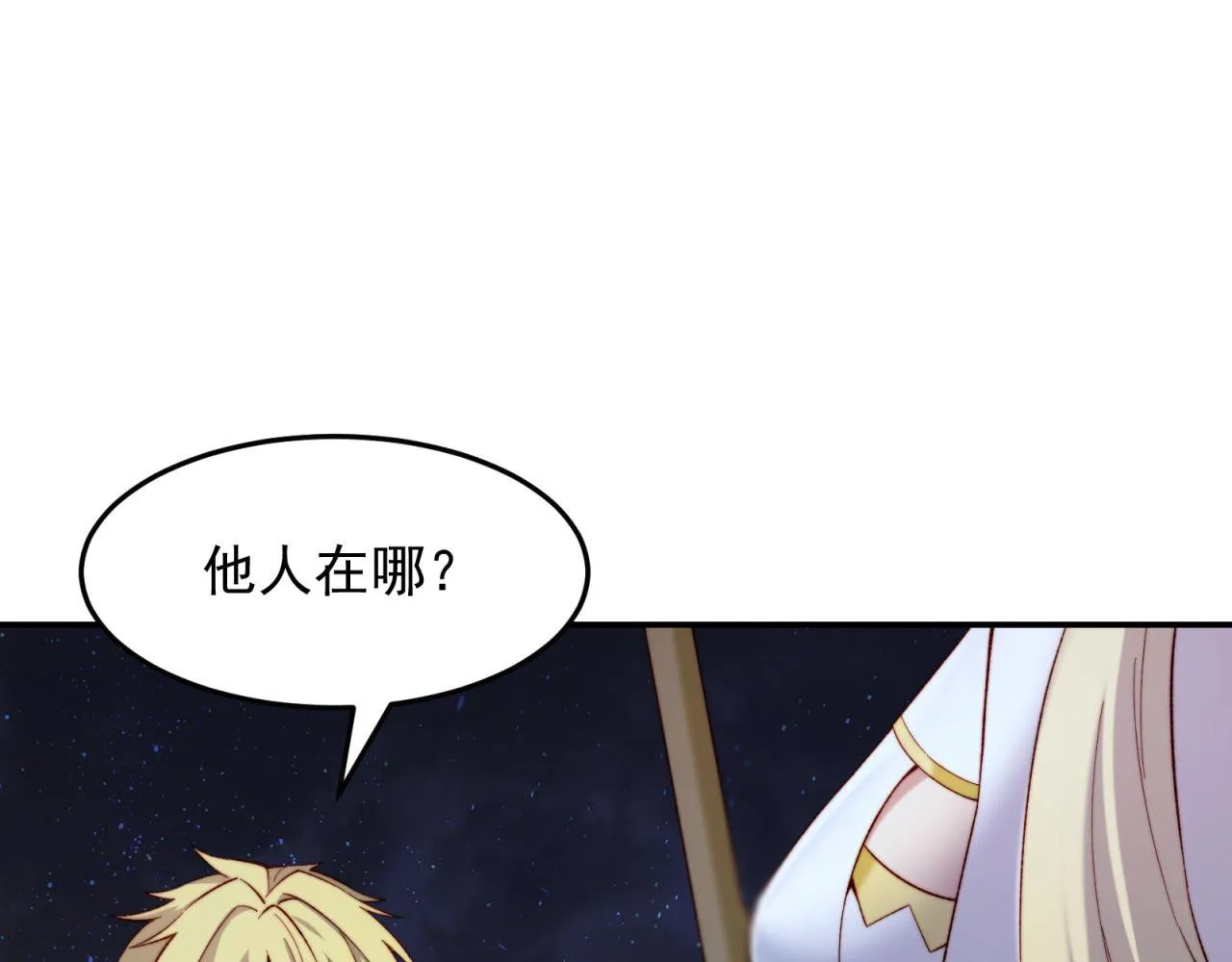35回-叮！隐藏路线开启 第91页