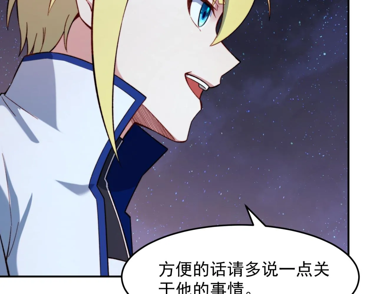 35回-叮！隐藏路线开启 第95页