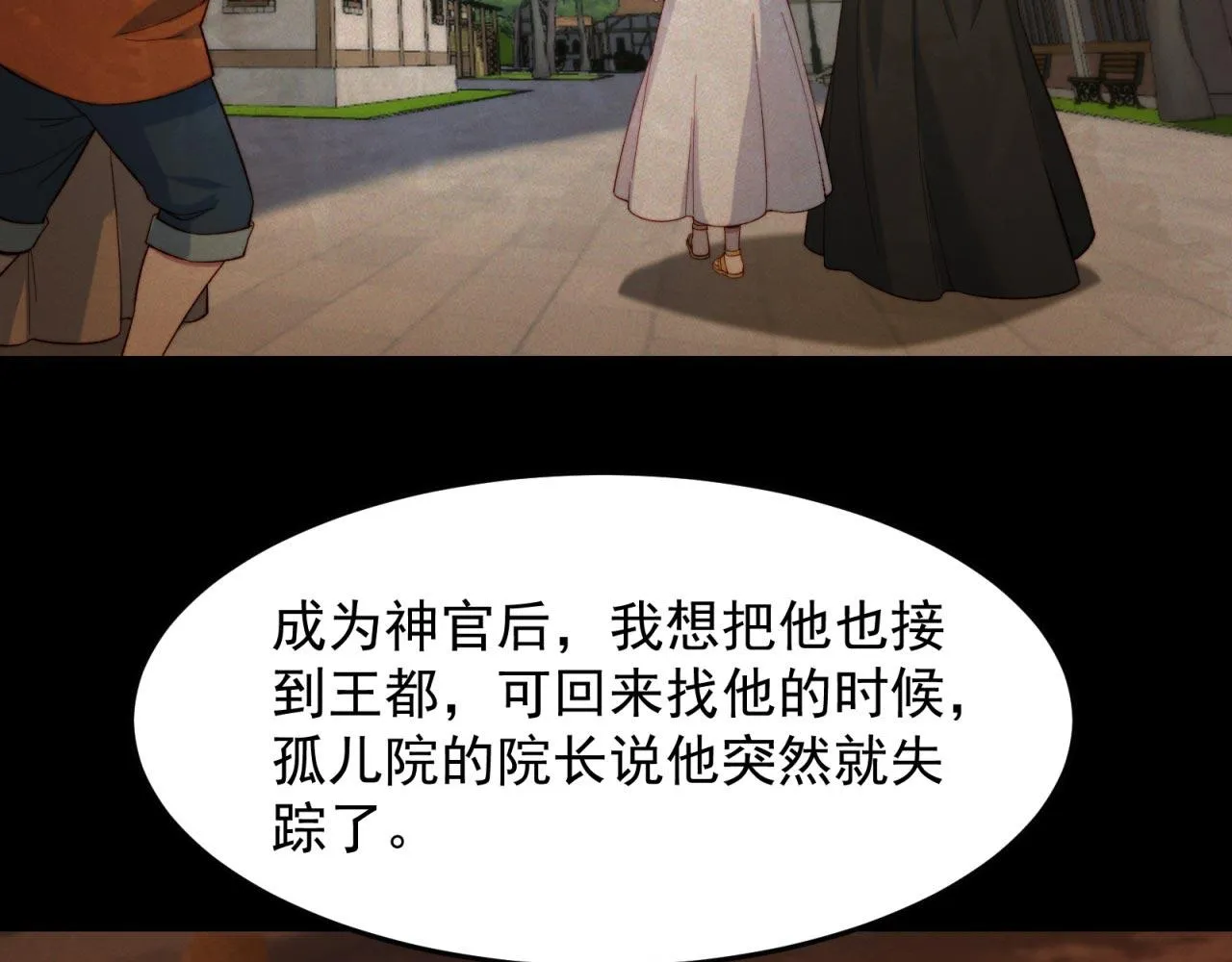 35回-叮！隐藏路线开启 第103页