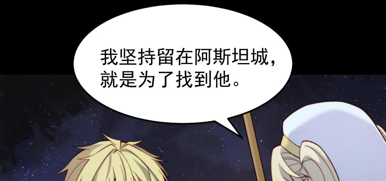 35回-叮！隐藏路线开启 第106页