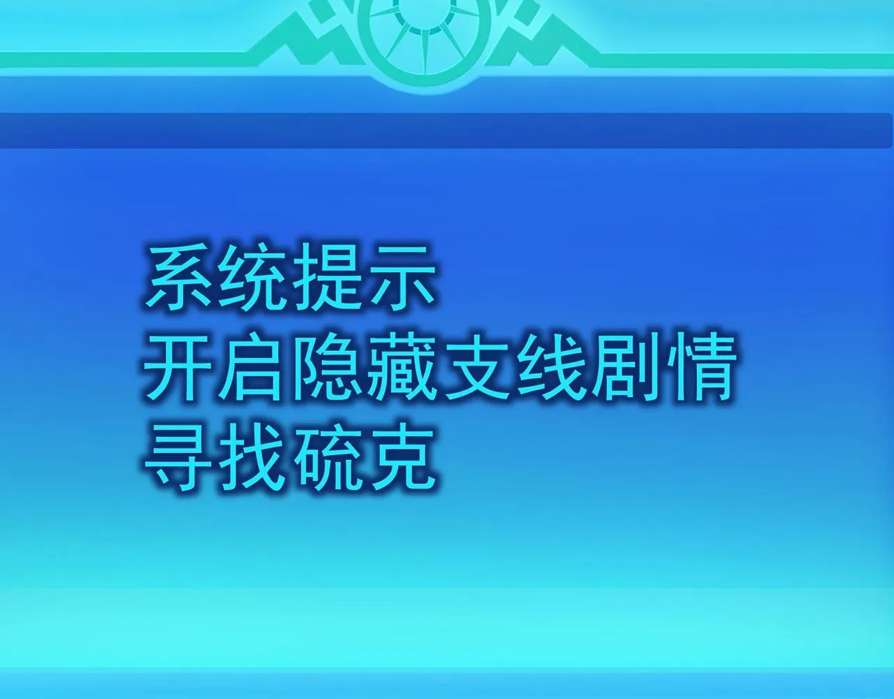 35回-叮！隐藏路线开启 第119页