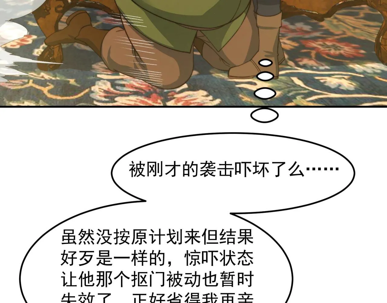 35回-叮！隐藏路线开启 第150页
