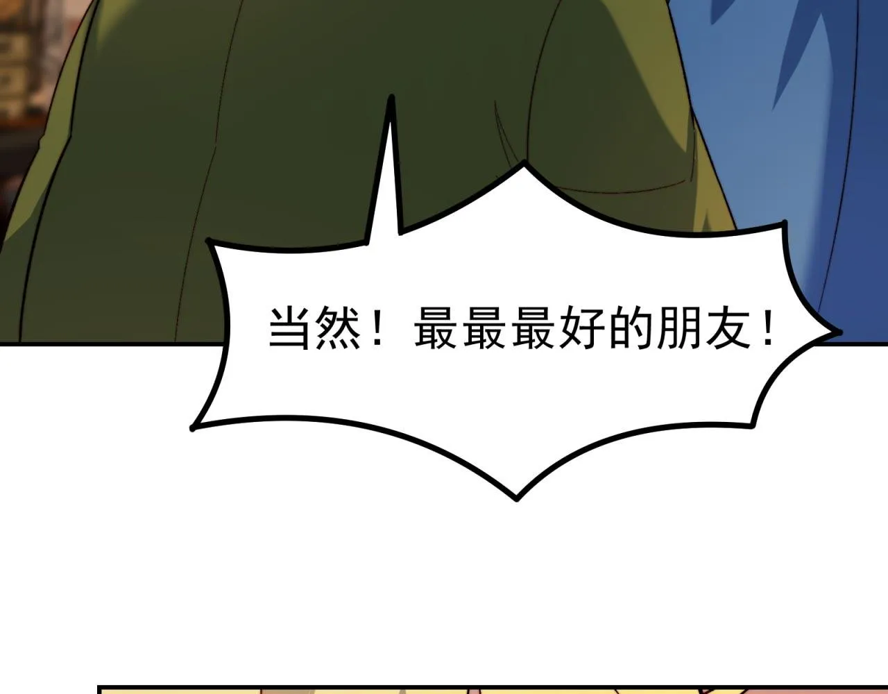 35回-叮！隐藏路线开启 第154页