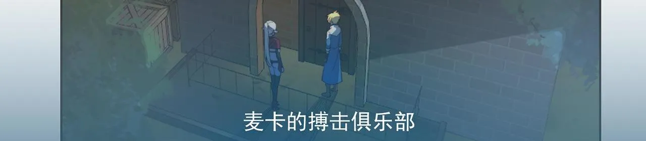 36回-搏击俱乐部 第42页