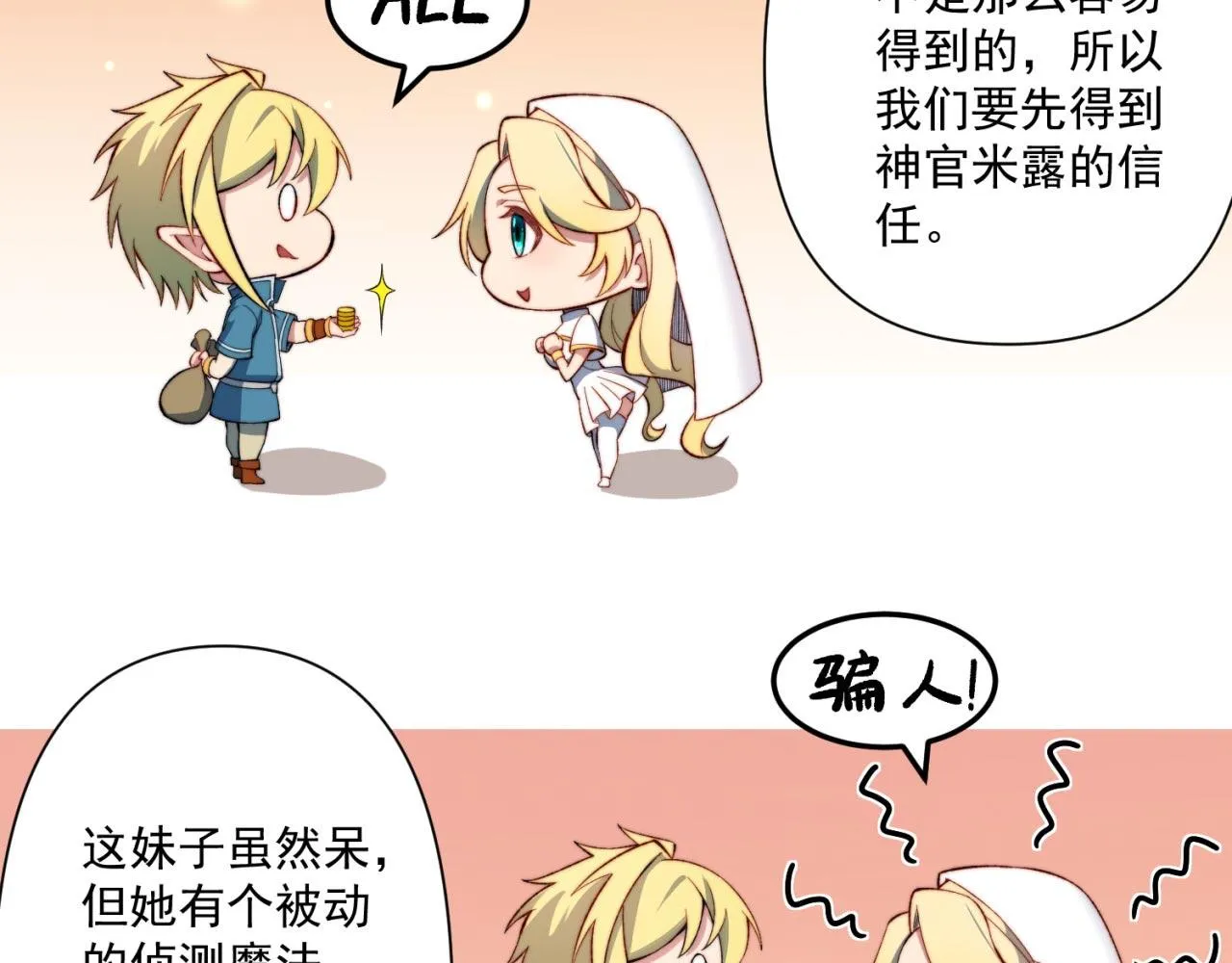 32回-白嫖的快乐 第31页