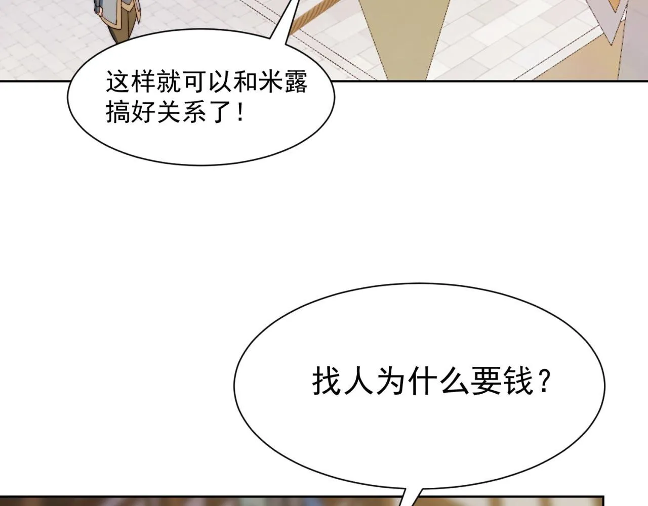 32回-白嫖的快乐 第45页