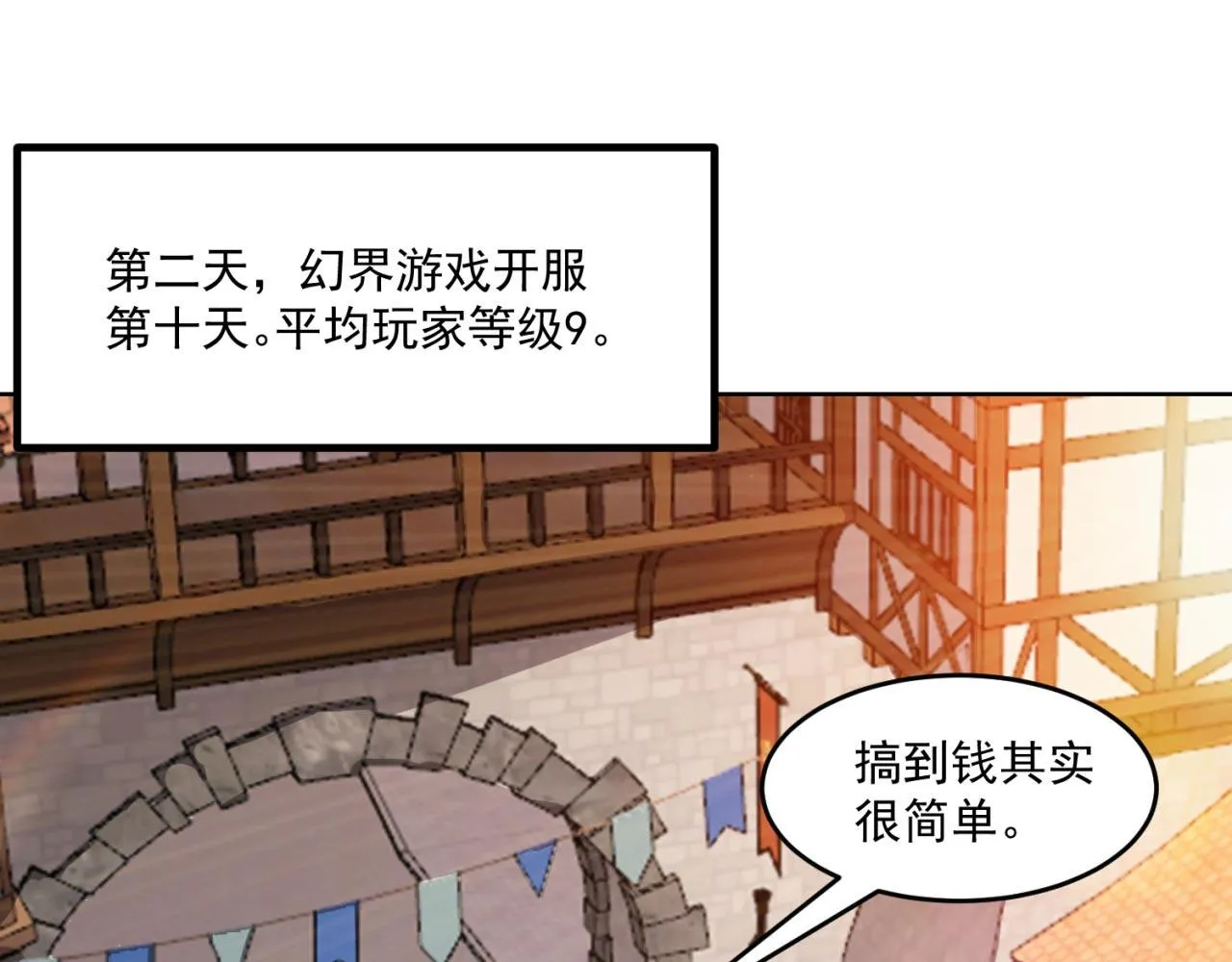 32回-白嫖的快乐 第69页